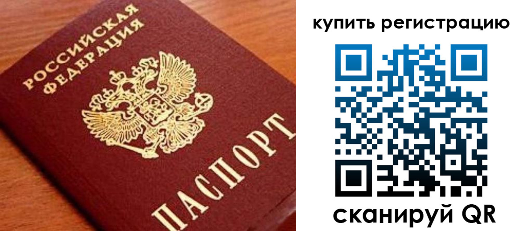 временная регистрация недорого в Заволжске