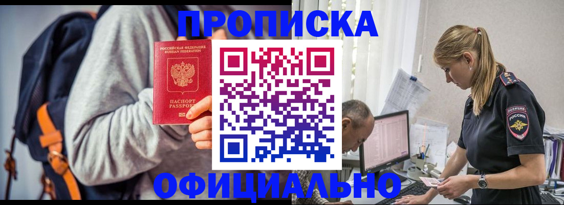 временная регистрация купить в Заволжске