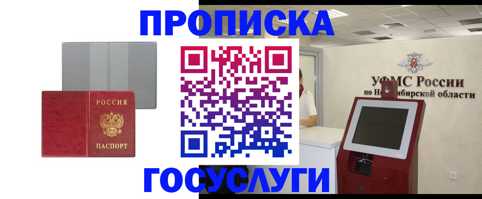 прописка паспорт в Заволжске