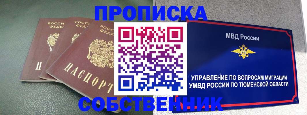 прописка законно в Заволжске